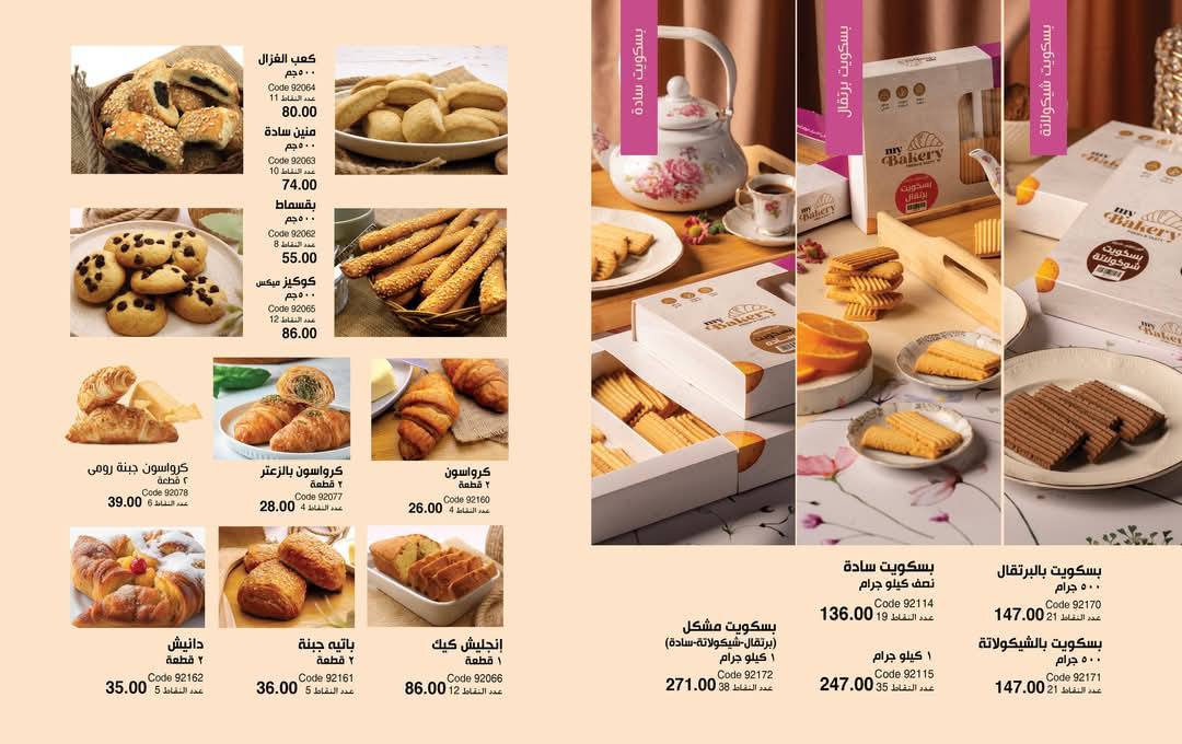 myway offers from 25mar to 5apr 2025 عروض ماى واى من 25 مارس حتى 5 إبريل 2025 صفحة رقم 60